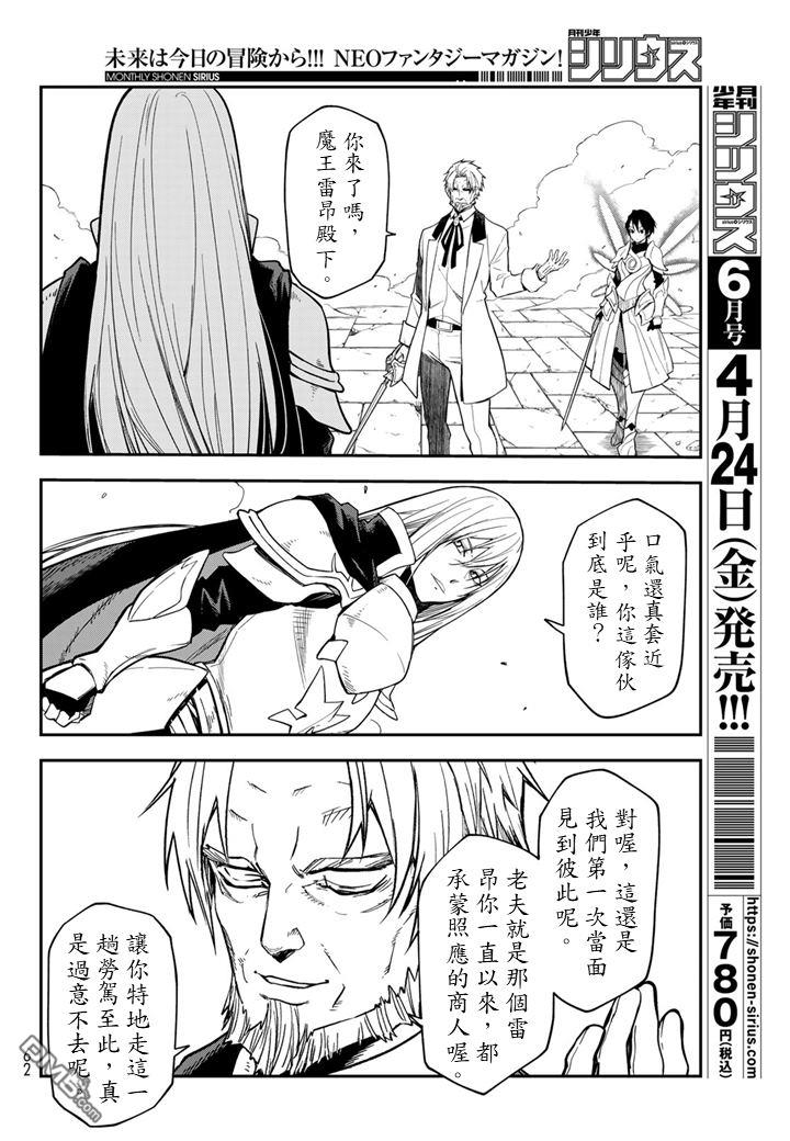 关于我转生后成为史莱姆的那件事 第140话 第26页