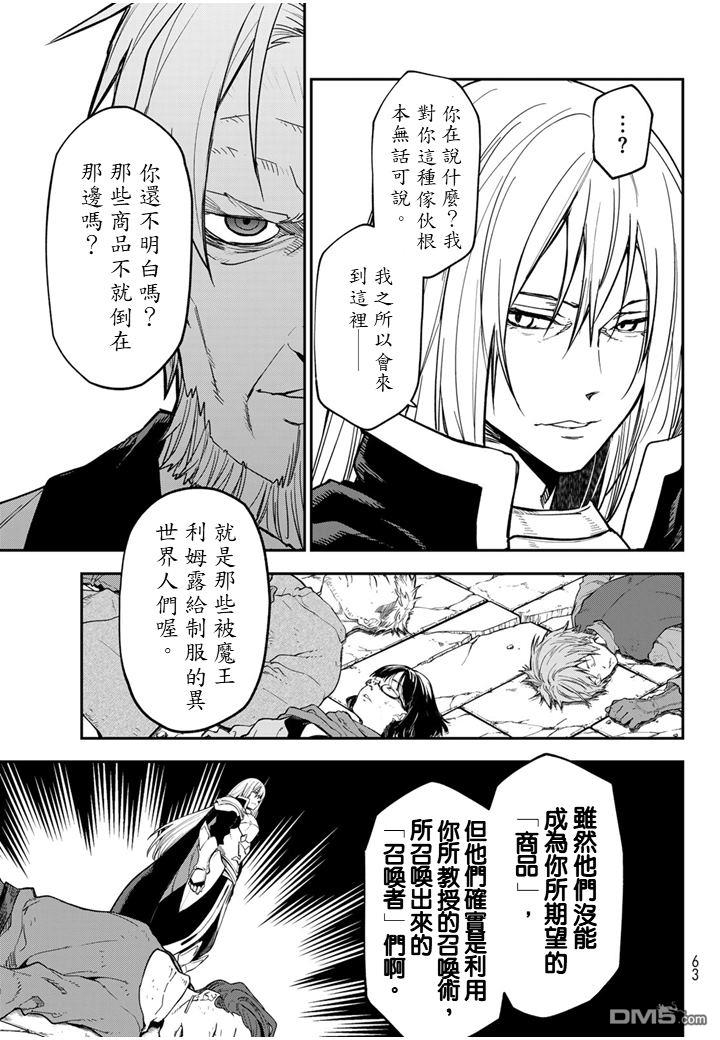 关于我转生后成为史莱姆的那件事 第140话 第27页