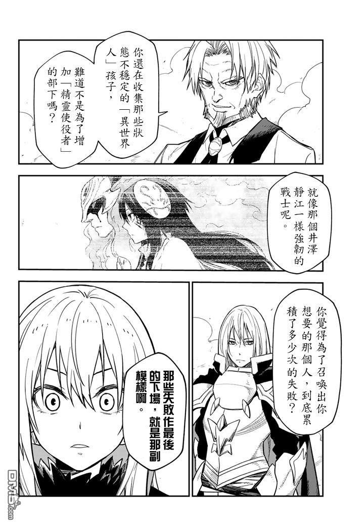 关于我转生后成为史莱姆的那件事 第140话 第28页