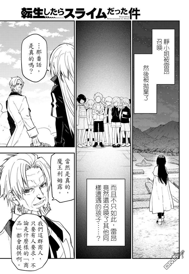 关于我转生后成为史莱姆的那件事 第140话 第29页