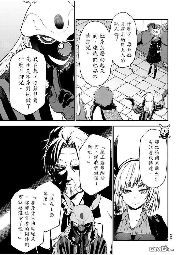 关于我转生后成为史莱姆的那件事 第140话 第3页