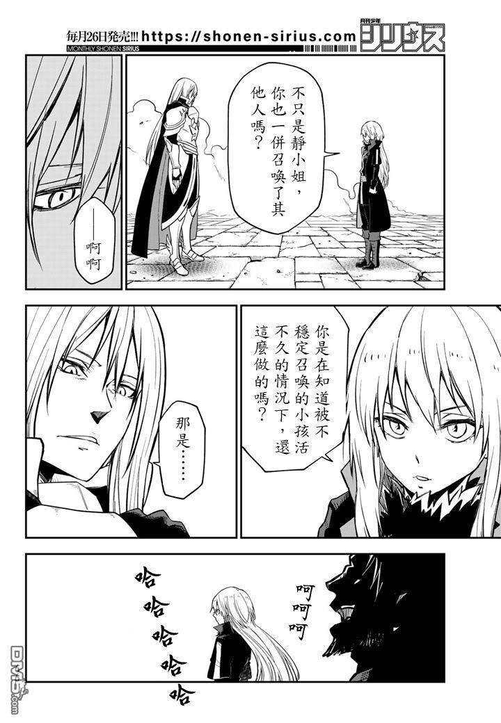 关于我转生后成为史莱姆的那件事 第140话 第30页