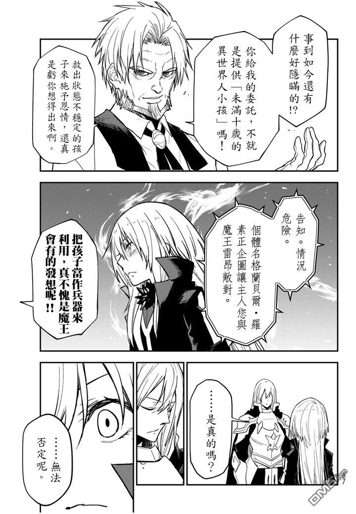 关于我转生后成为史莱姆的那件事 第140话 第31页