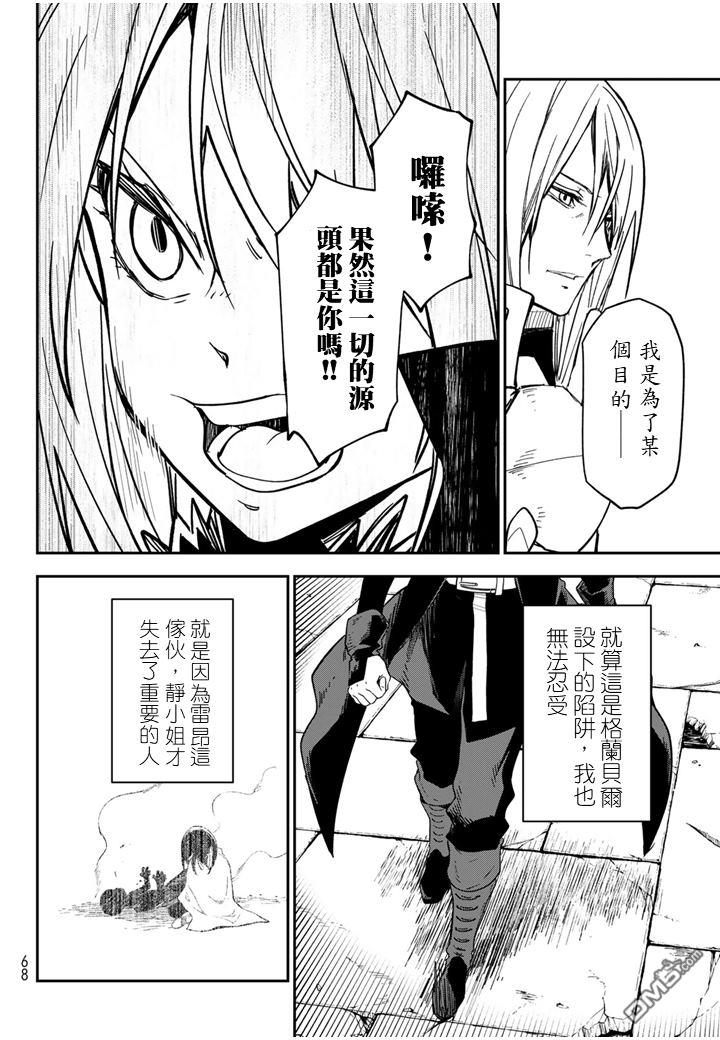 关于我转生后成为史莱姆的那件事 第140话 第32页