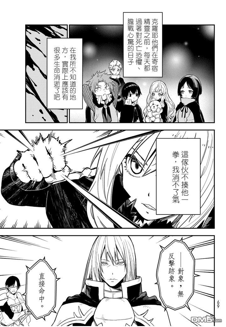 关于我转生后成为史莱姆的那件事 第140话 第33页