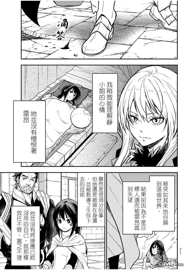 关于我转生后成为史莱姆的那件事 第140话 第35页