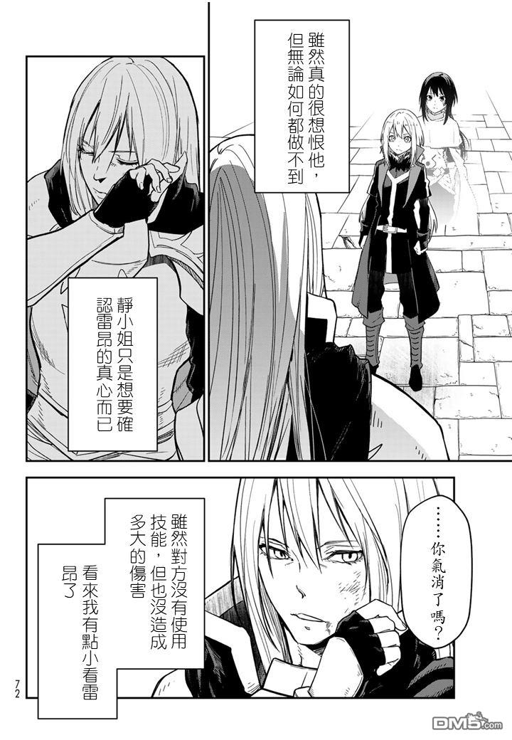关于我转生后成为史莱姆的那件事 第140话 第36页