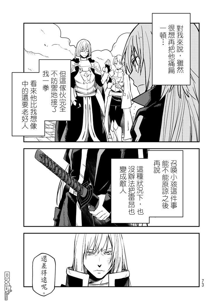 关于我转生后成为史莱姆的那件事 第140话 第37页