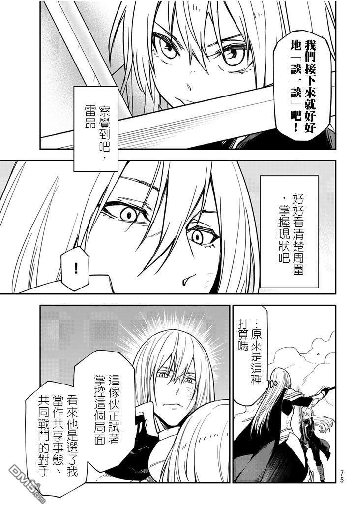 关于我转生后成为史莱姆的那件事 第140话 第39页
