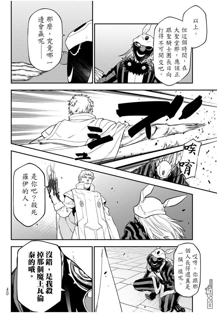 关于我转生后成为史莱姆的那件事 第140话 第4页