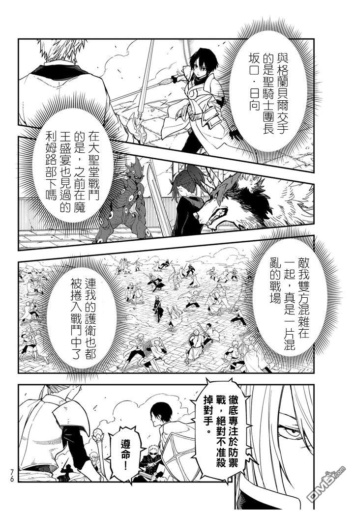 关于我转生后成为史莱姆的那件事 第140话 第40页