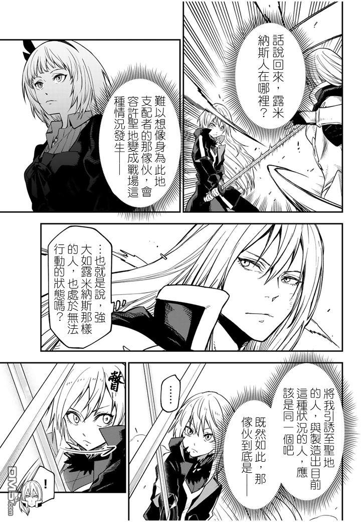 关于我转生后成为史莱姆的那件事 第140话 第41页