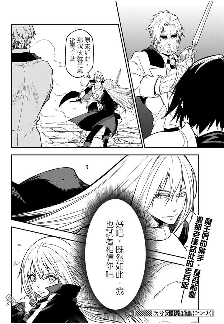 关于我转生后成为史莱姆的那件事 第140话 第42页
