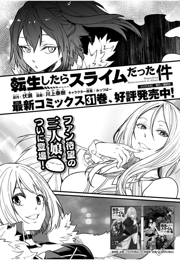 关于我转生后成为史莱姆的那件事 第140话 第43页