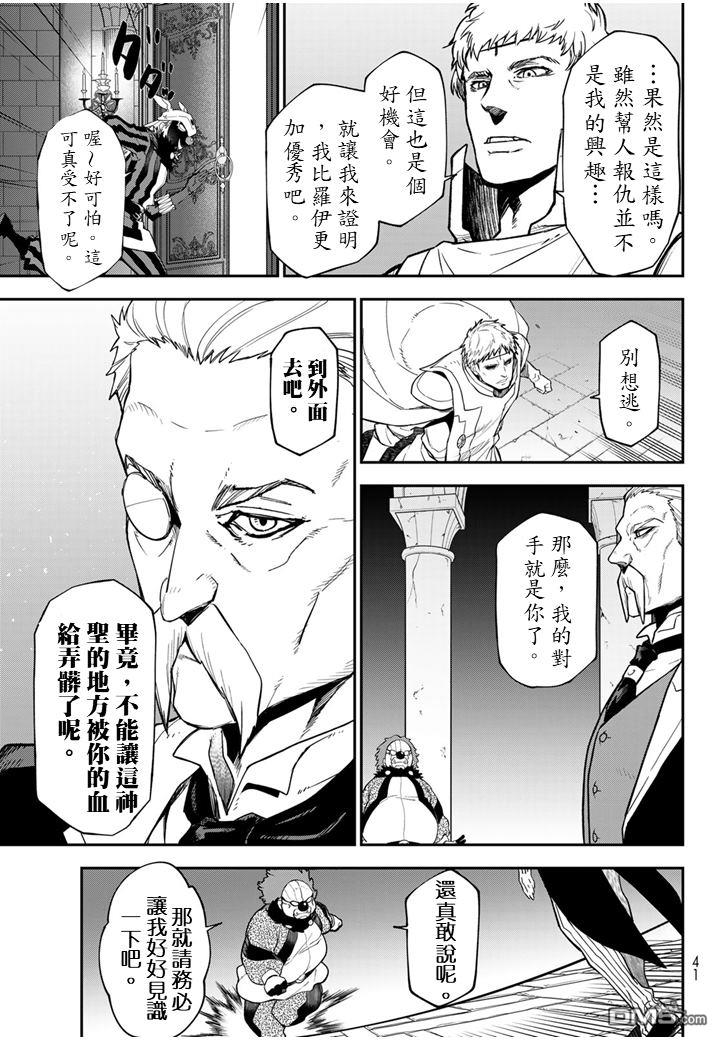 关于我转生后成为史莱姆的那件事 第140话 第5页