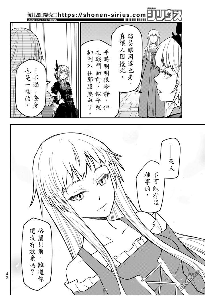 关于我转生后成为史莱姆的那件事 第140话 第6页