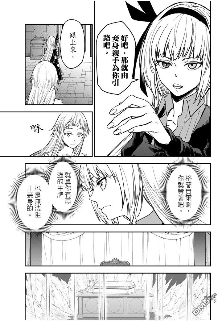 关于我转生后成为史莱姆的那件事 第140话 第7页