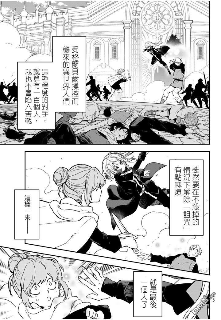 关于我转生后成为史莱姆的那件事 第140话 第9页