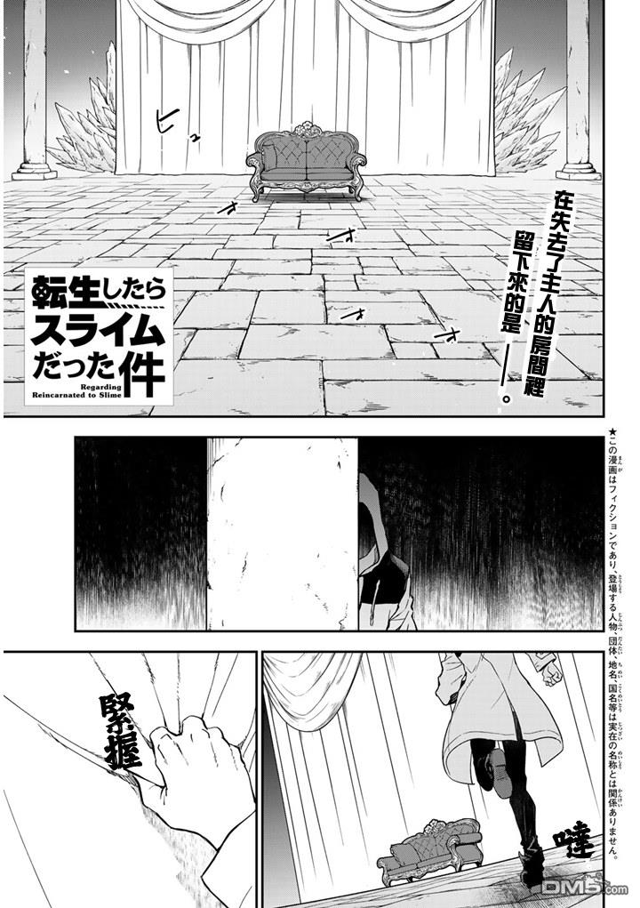 关于我转生后成为史莱姆的那件事 第141话 第1页