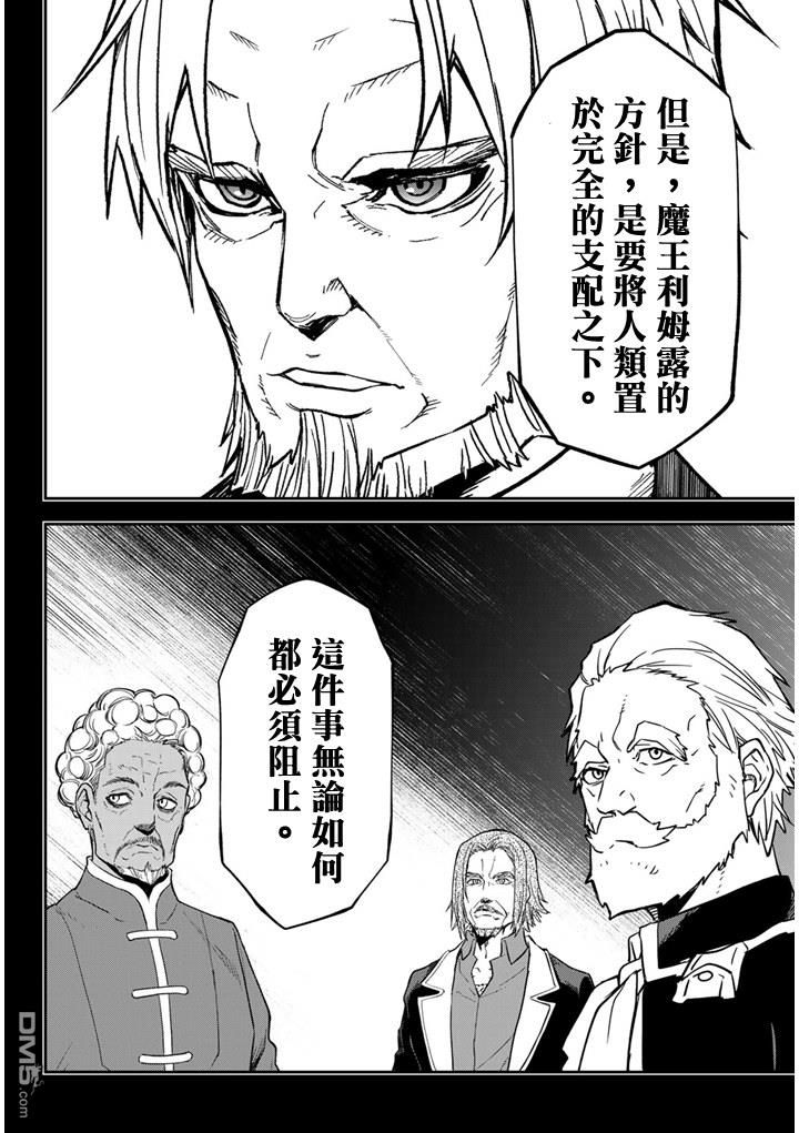 关于我转生后成为史莱姆的那件事 第141话 第10页