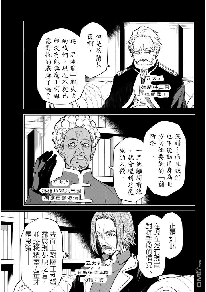 关于我转生后成为史莱姆的那件事 第141话 第11页