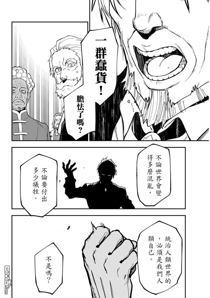 关于我转生后成为史莱姆的那件事 第141话 第12页