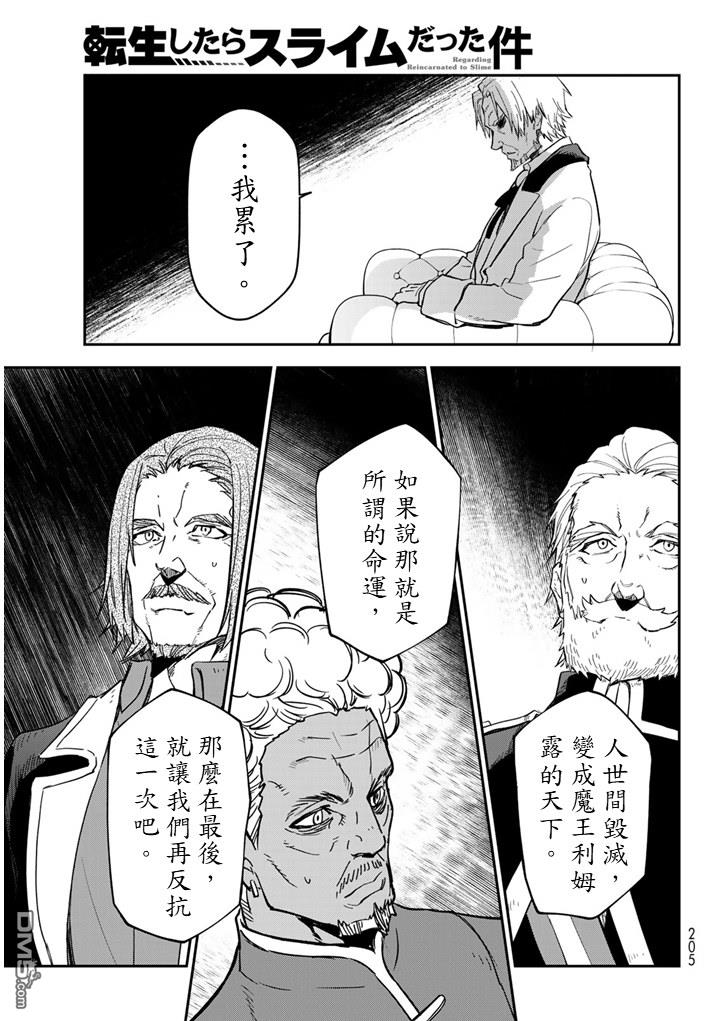 关于我转生后成为史莱姆的那件事 第141话 第13页