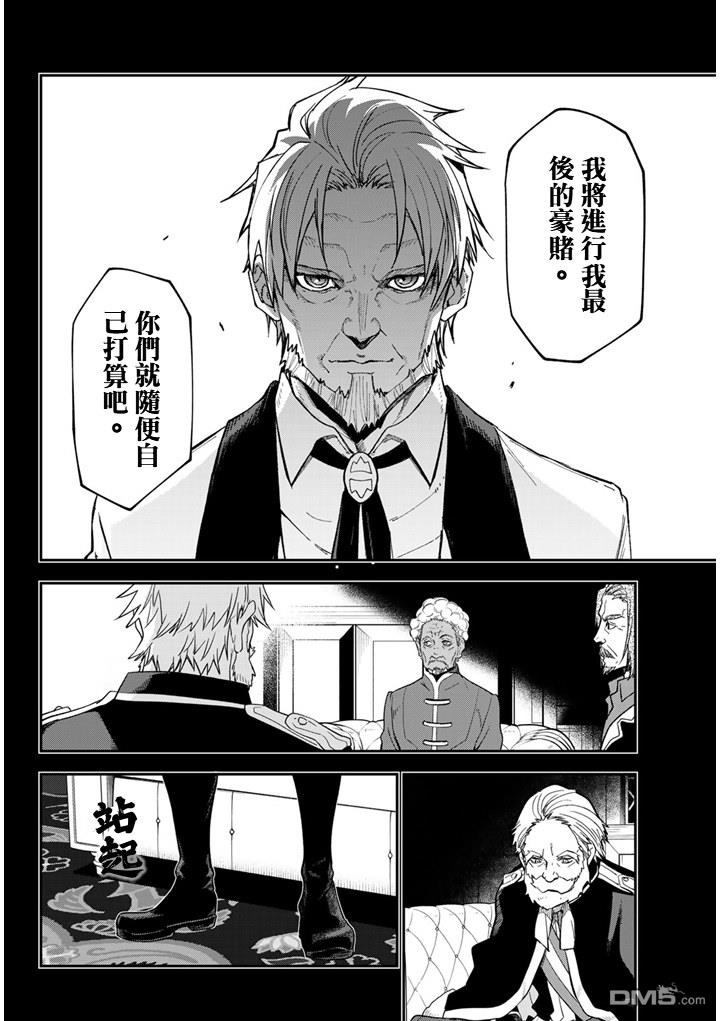 关于我转生后成为史莱姆的那件事 第141话 第14页