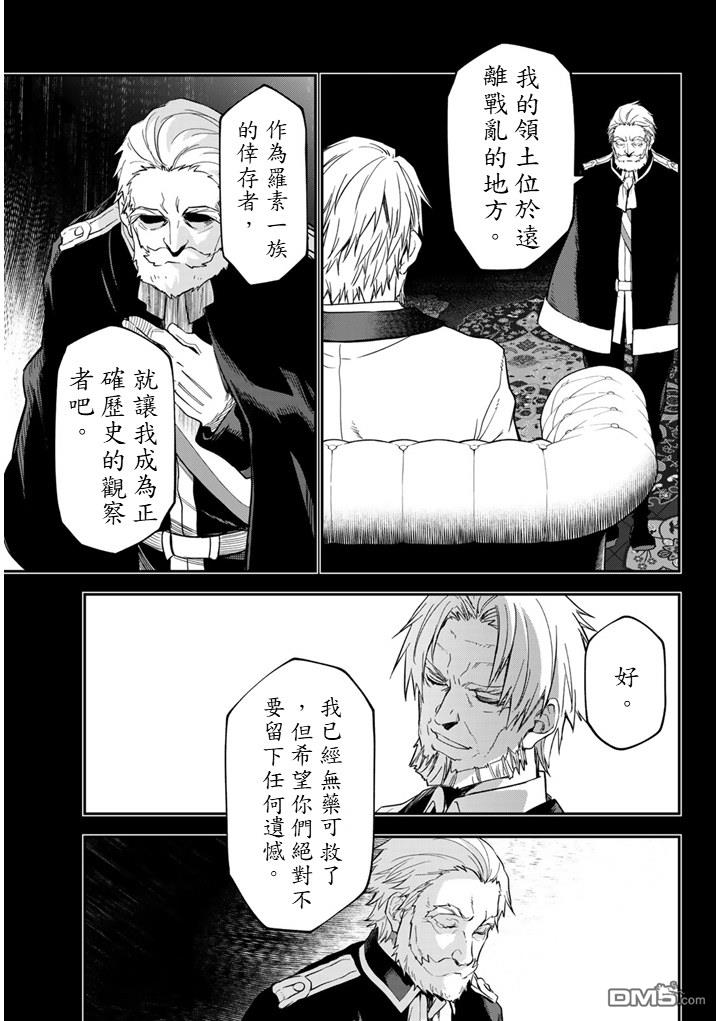 关于我转生后成为史莱姆的那件事 第141话 第15页