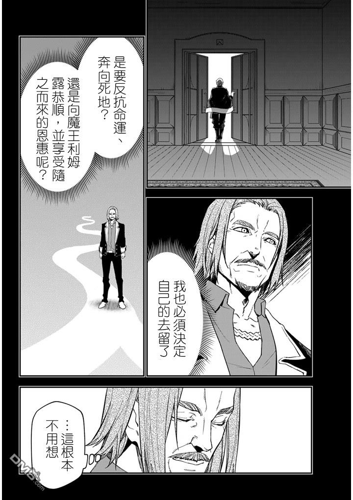 关于我转生后成为史莱姆的那件事 第141话 第16页