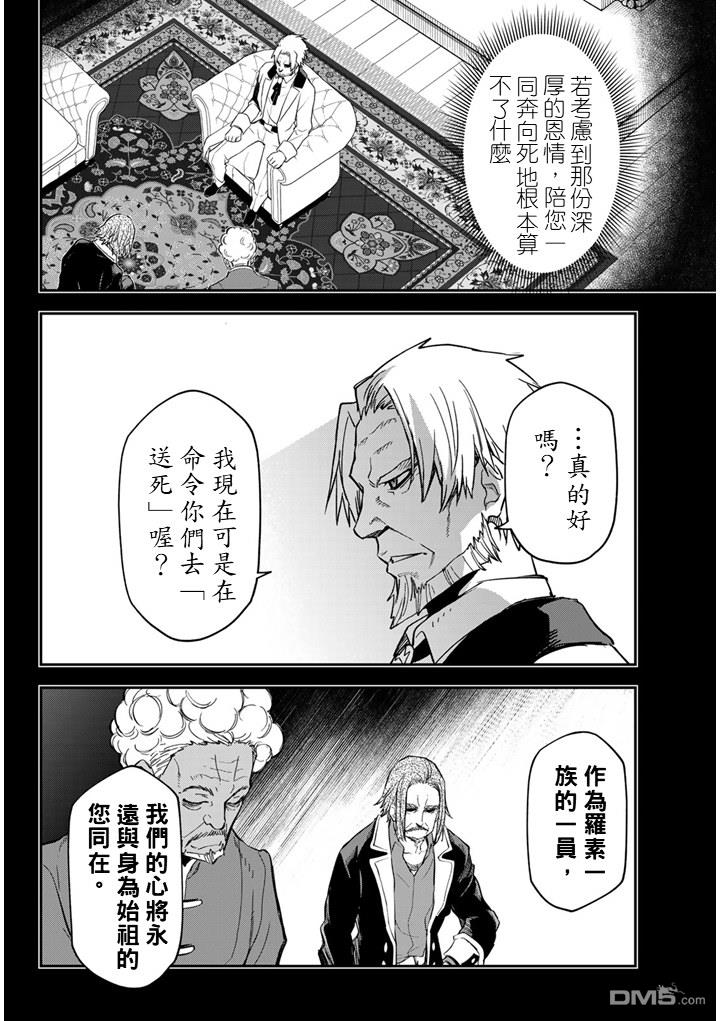 关于我转生后成为史莱姆的那件事 第141话 第18页