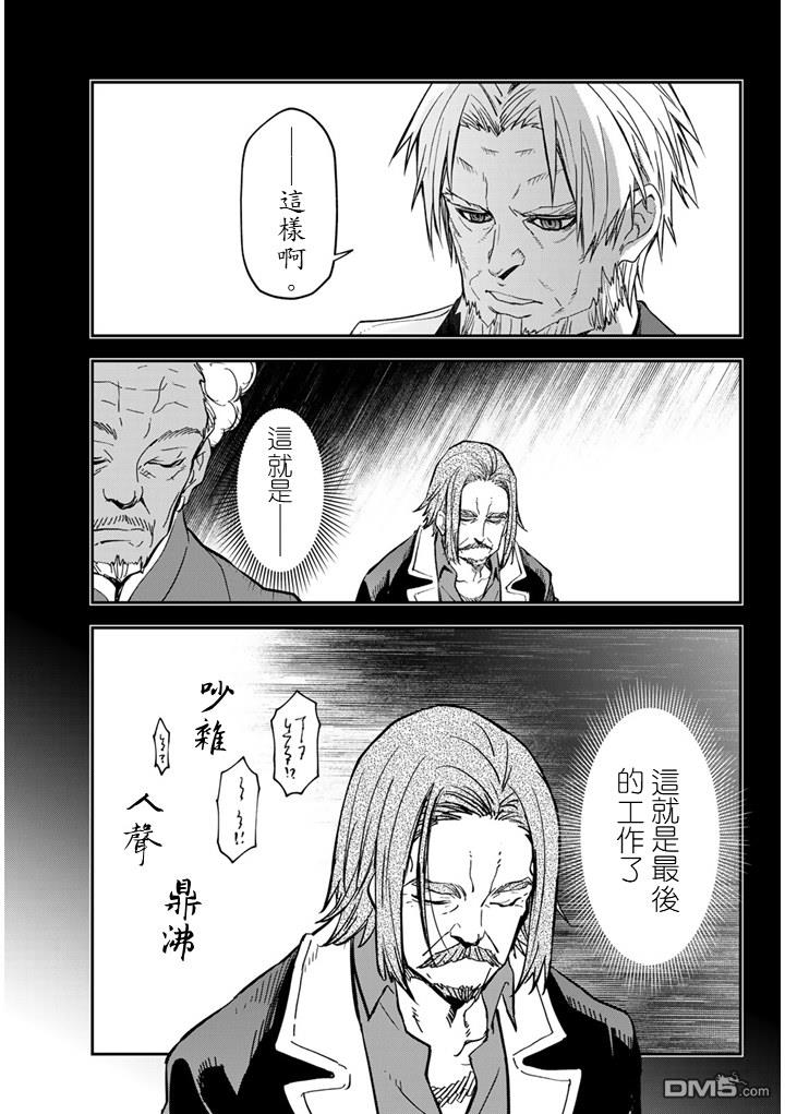 关于我转生后成为史莱姆的那件事 第141话 第19页