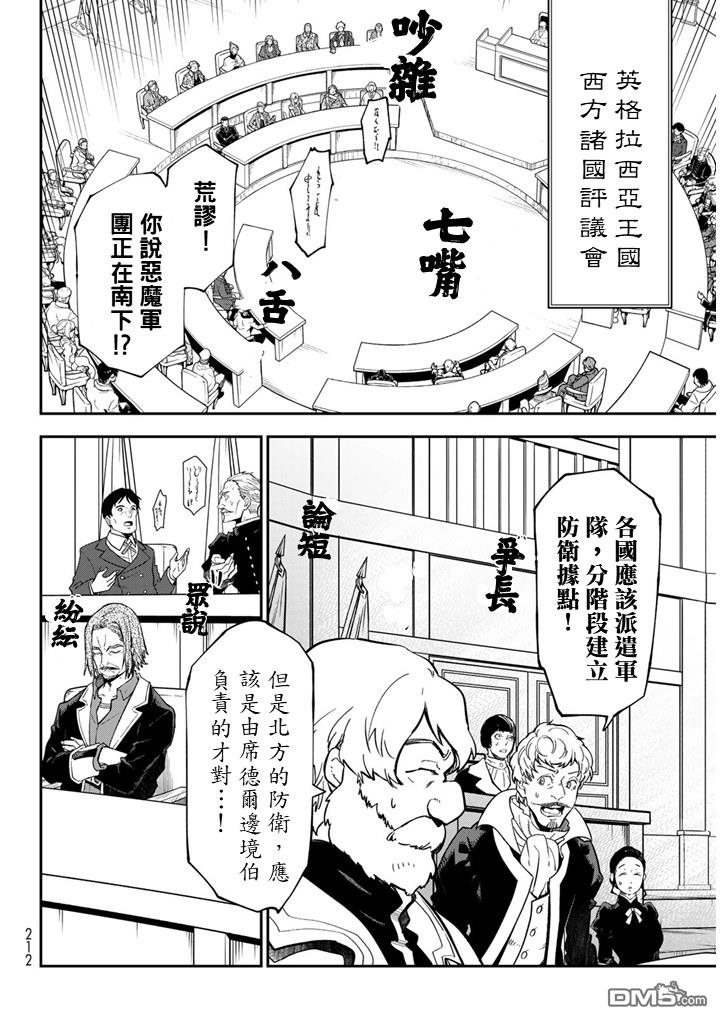 关于我转生后成为史莱姆的那件事 第141话 第20页