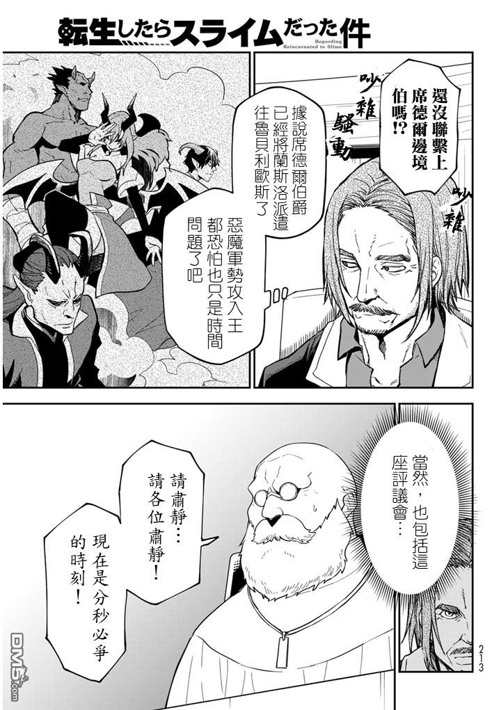 关于我转生后成为史莱姆的那件事 第141话 第21页