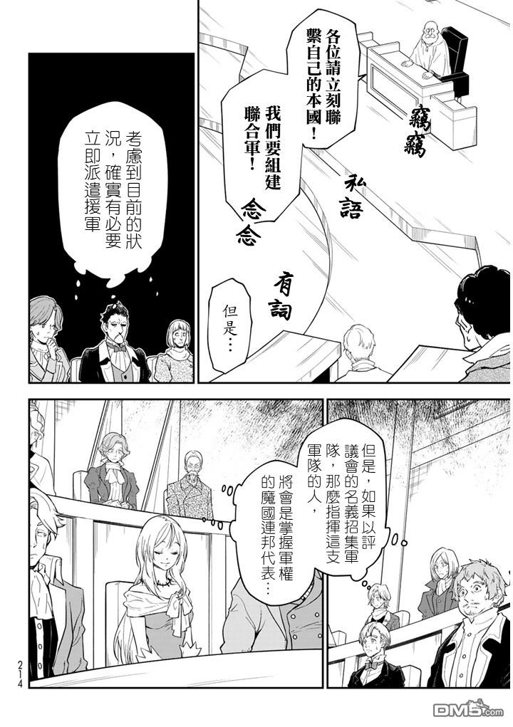 关于我转生后成为史莱姆的那件事 第141话 第22页