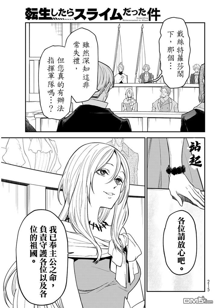 关于我转生后成为史莱姆的那件事 第141话 第23页