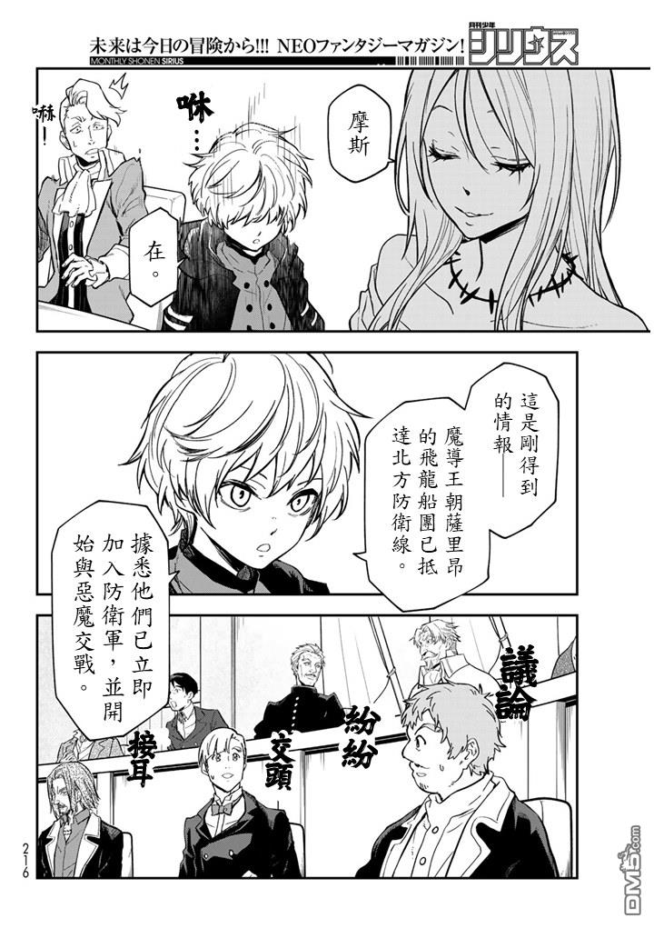 关于我转生后成为史莱姆的那件事 第141话 第24页