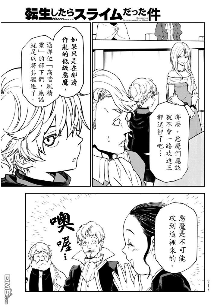 关于我转生后成为史莱姆的那件事 第141话 第25页