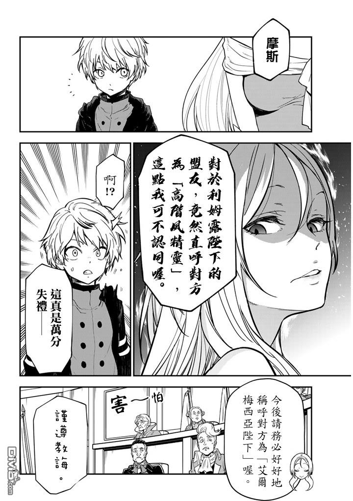 关于我转生后成为史莱姆的那件事 第141话 第26页