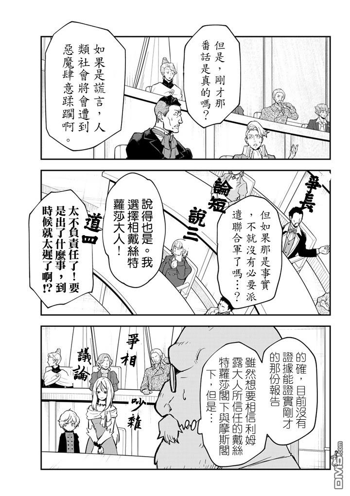 关于我转生后成为史莱姆的那件事 第141话 第27页