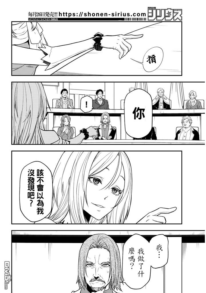 关于我转生后成为史莱姆的那件事 第141话 第28页