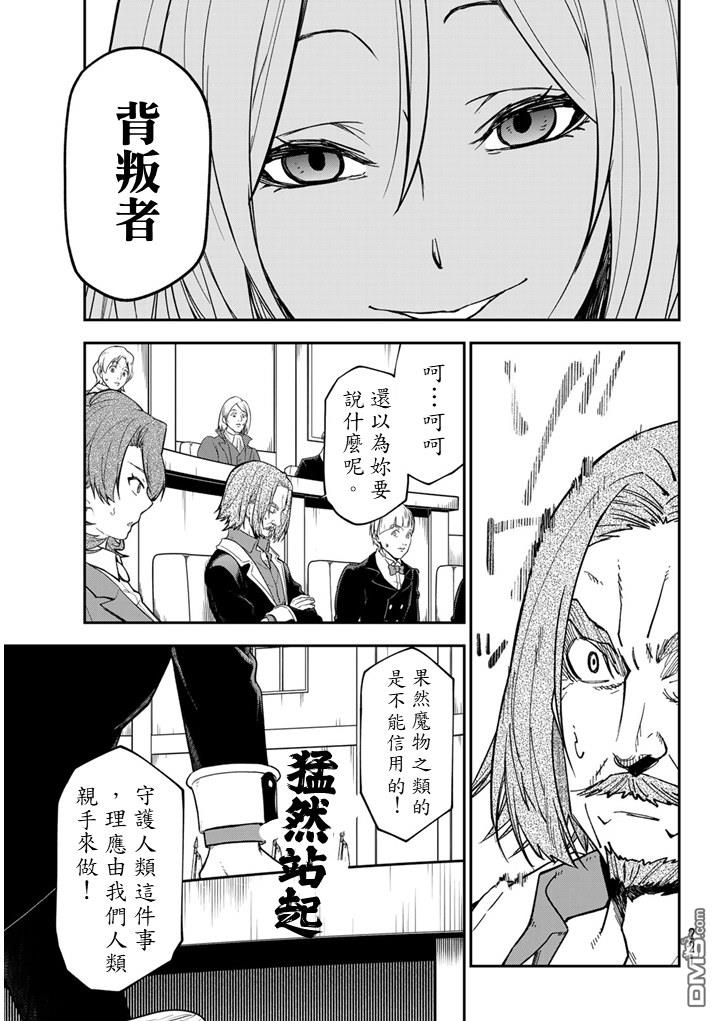 关于我转生后成为史莱姆的那件事 第141话 第29页