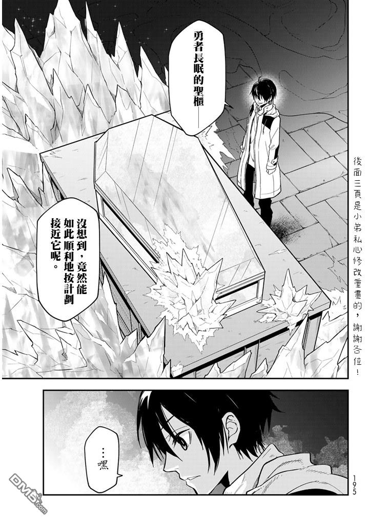 关于我转生后成为史莱姆的那件事 第141话 第3页