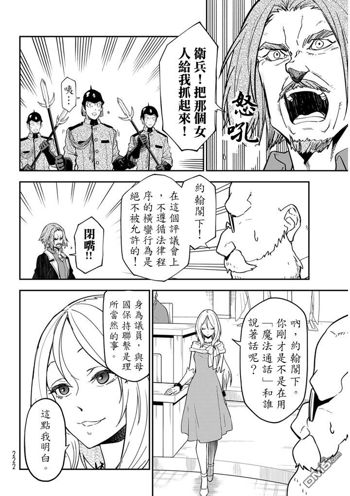 关于我转生后成为史莱姆的那件事 第141话 第30页