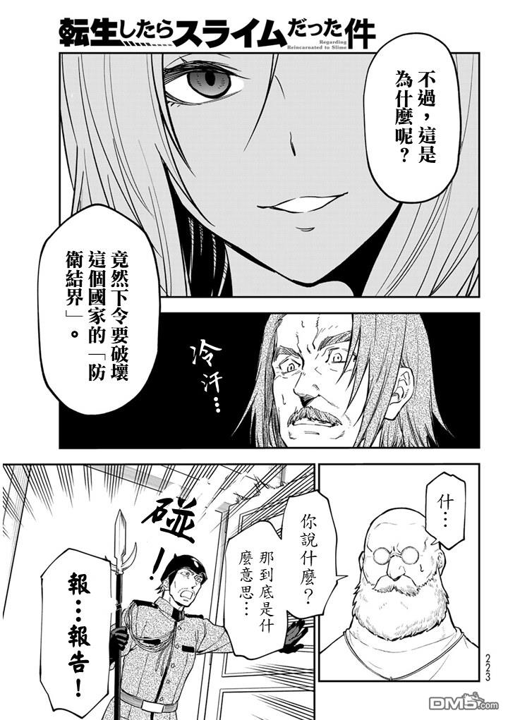 关于我转生后成为史莱姆的那件事 第141话 第31页