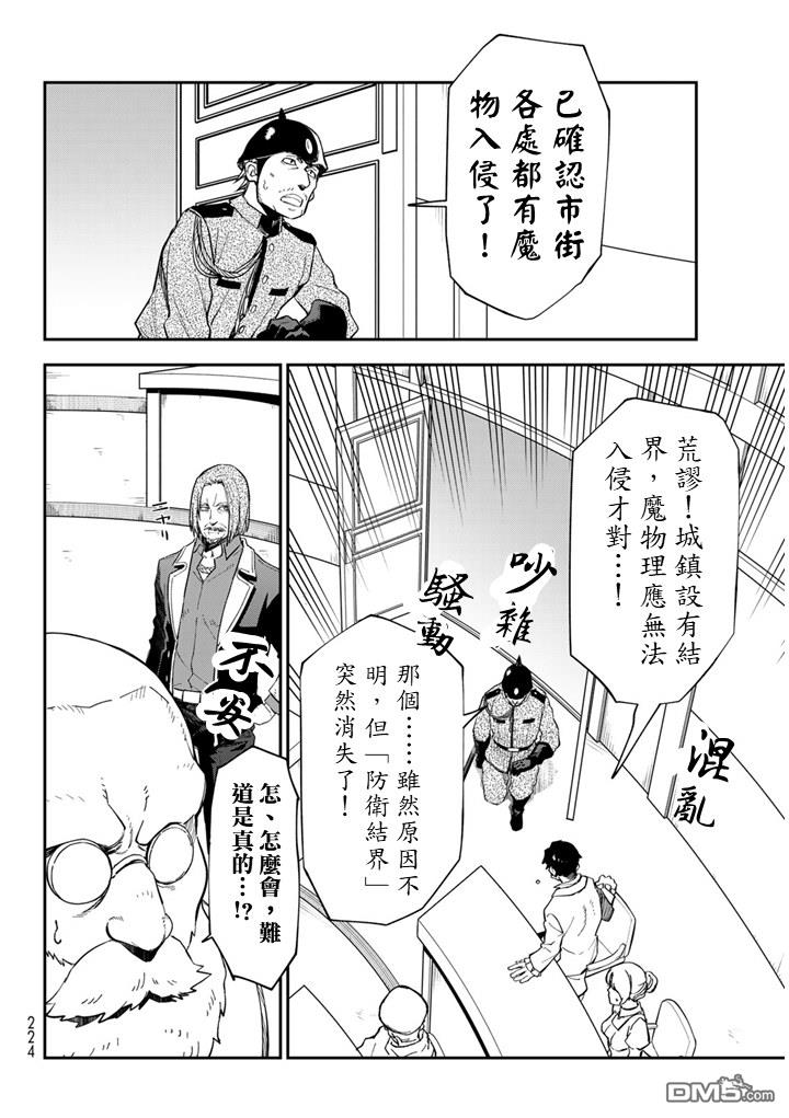 关于我转生后成为史莱姆的那件事 第141话 第32页