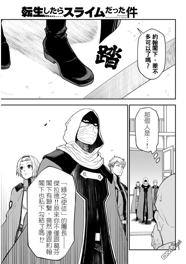 关于我转生后成为史莱姆的那件事 第141话 第33页