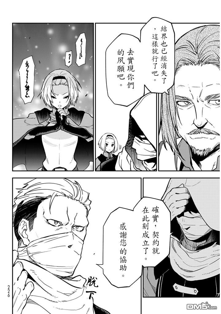 关于我转生后成为史莱姆的那件事 第141话 第34页