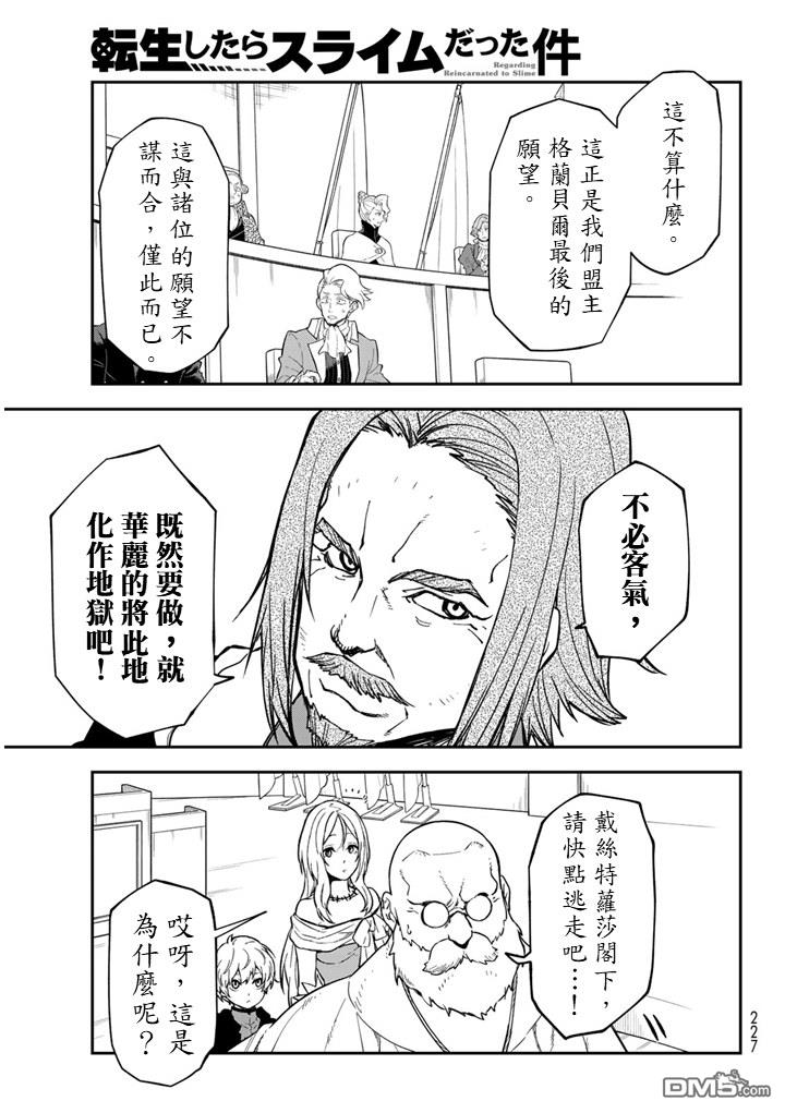 关于我转生后成为史莱姆的那件事 第141话 第35页