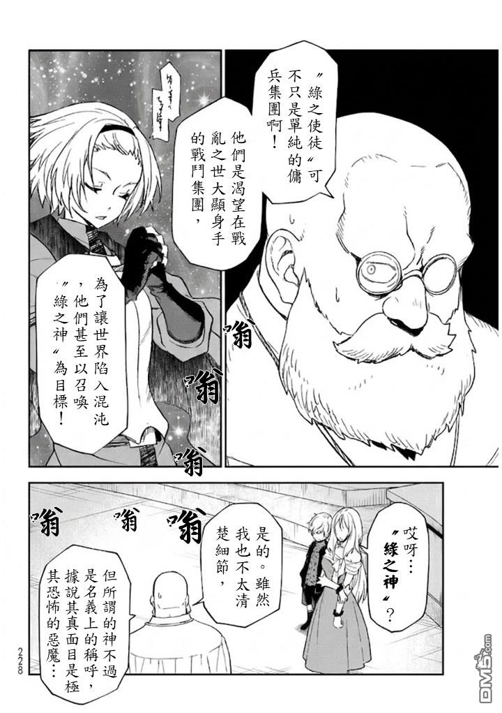 关于我转生后成为史莱姆的那件事 第141话 第36页